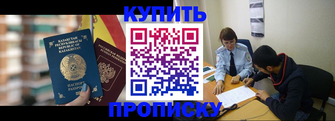 прописка регистрация в Дегтярске